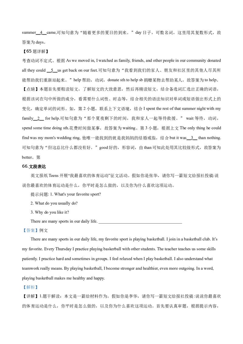 精品解析：北京四中2019-2020学年八年级上学期期中英语试题（解析版）(1)_北京初中期末题_C605-京七八九_B京英语七八九_北京8上英语_2019-2020