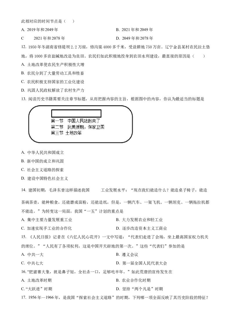 精品解析：北京市房山区2020-2021学年八年级上学期期末历史试题（原卷版）(1)_北京初中期末题_C605-京七八九_B京历史七八九_北京8上历史_2020-2021