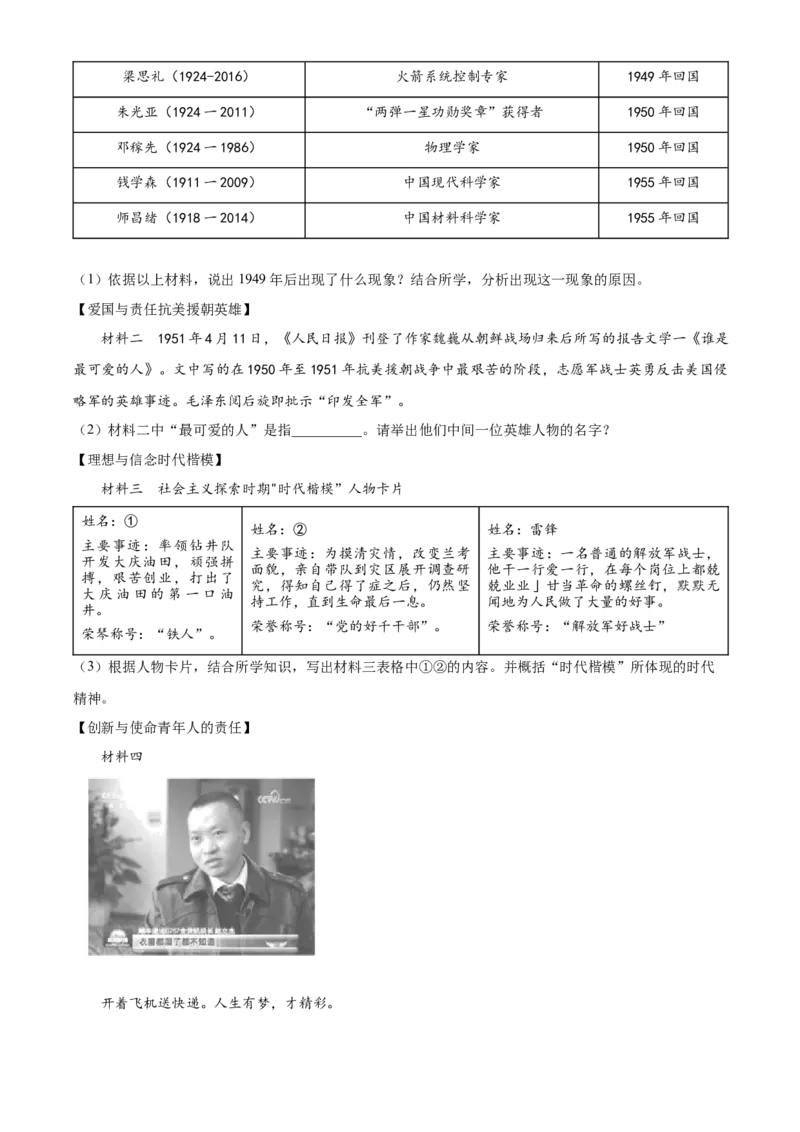 精品解析：北京市房山区2020-2021学年八年级上学期期末历史试题（原卷版）(1)_北京初中期末题_C605-京七八九_B京历史七八九_北京8上历史_2020-2021