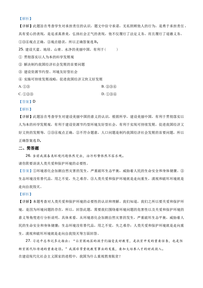 精品解析：北京市新学道临川学校2020-2021学年九年级上学期期中道德与法治试题（解析版）(1)_北京初中期末题_C605-京七八九_B京市道德与法治七八九_道法_北京9上道法_2020-2021
