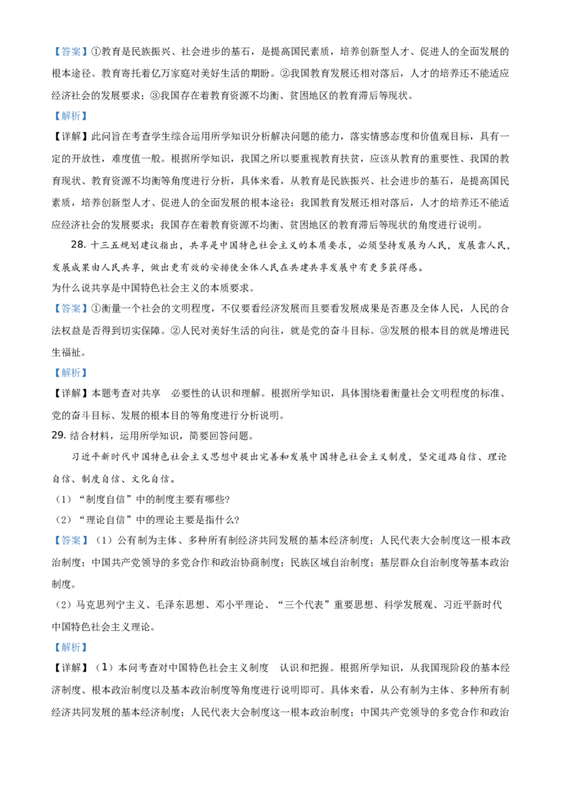 精品解析：北京市新学道临川学校2020-2021学年九年级上学期期中道德与法治试题（解析版）(1)_北京初中期末题_C605-京七八九_B京市道德与法治七八九_道法_北京9上道法_2020-2021