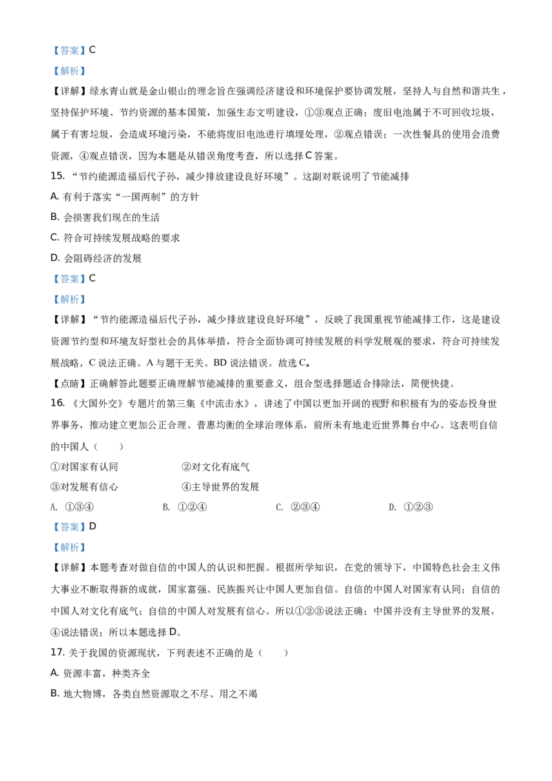 精品解析：北京市新学道临川学校2020-2021学年九年级上学期期中道德与法治试题（解析版）(1)_北京初中期末题_C605-京七八九_B京市道德与法治七八九_道法_北京9上道法_2020-2021