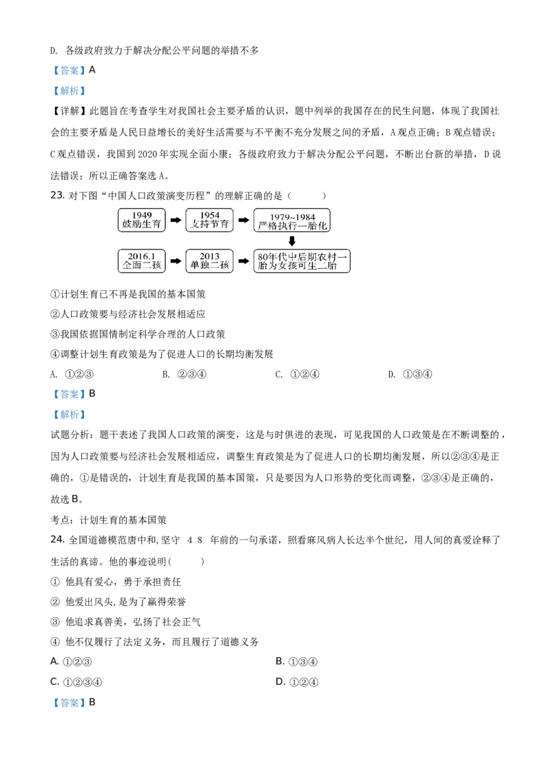 精品解析：北京市新学道临川学校2020-2021学年九年级上学期期中道德与法治试题（解析版）(1)_北京初中期末题_C605-京七八九_B京市道德与法治七八九_道法_北京9上道法_2020-2021