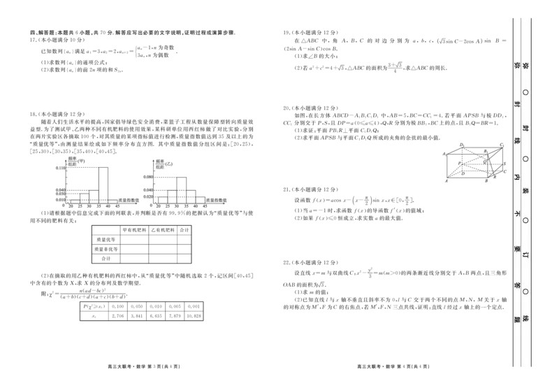 2023届新高三摸底联考数学正文_2.2025数学总复习_2023年新高考资料_3数学高考模拟题_新高考_衡水金卷23届高三摸底联考（新高考）数学含答案