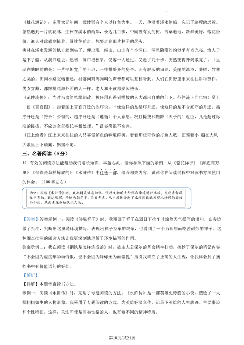 精品解析：北京市大兴区2023-2024学年九年级上学期期末语文试题（解析版）(1)_北京初中期末题_C605-京七八九_B语文七八九_北京9上语文_2023-2024