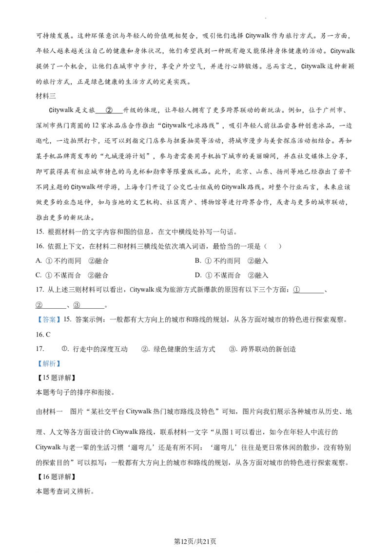 精品解析：北京市大兴区2023-2024学年九年级上学期期末语文试题（解析版）(1)_北京初中期末题_C605-京七八九_B语文七八九_北京9上语文_2023-2024