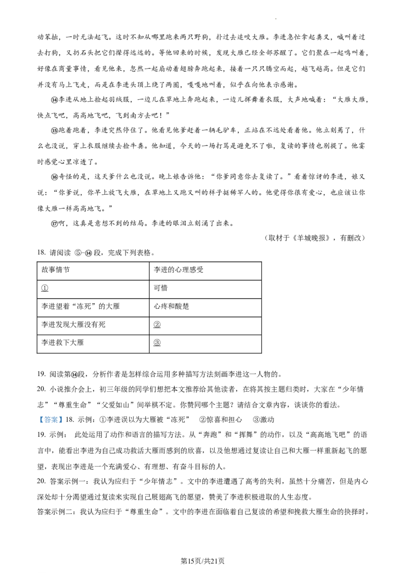 精品解析：北京市大兴区2023-2024学年九年级上学期期末语文试题（解析版）(1)_北京初中期末题_C605-京七八九_B语文七八九_北京9上语文_2023-2024