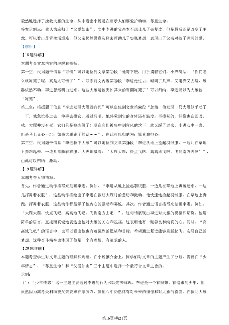 精品解析：北京市大兴区2023-2024学年九年级上学期期末语文试题（解析版）(1)_北京初中期末题_C605-京七八九_B语文七八九_北京9上语文_2023-2024