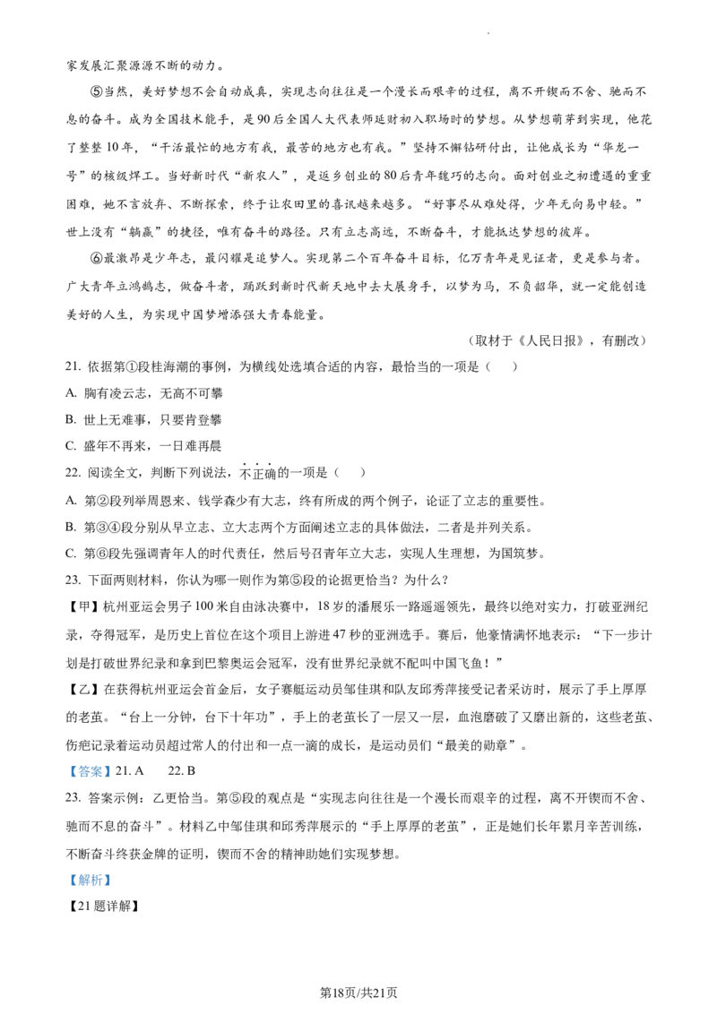精品解析：北京市大兴区2023-2024学年九年级上学期期末语文试题（解析版）(1)_北京初中期末题_C605-京七八九_B语文七八九_北京9上语文_2023-2024