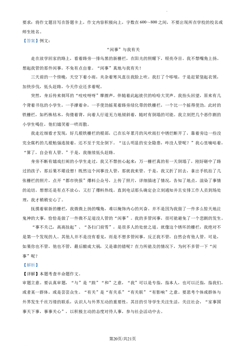 精品解析：北京市大兴区2023-2024学年九年级上学期期末语文试题（解析版）(1)_北京初中期末题_C605-京七八九_B语文七八九_北京9上语文_2023-2024