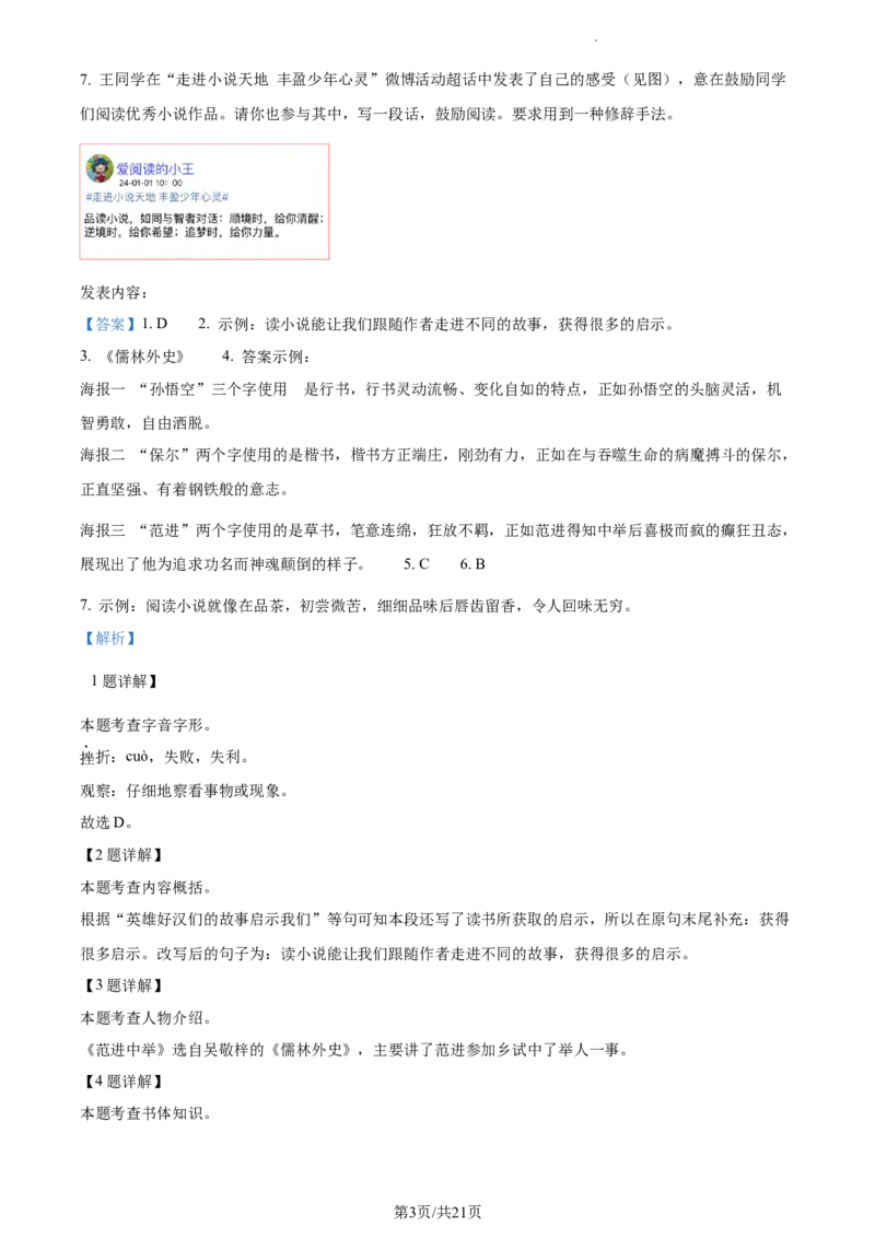 精品解析：北京市大兴区2023-2024学年九年级上学期期末语文试题（解析版）(1)_北京初中期末题_C605-京七八九_B语文七八九_北京9上语文_2023-2024