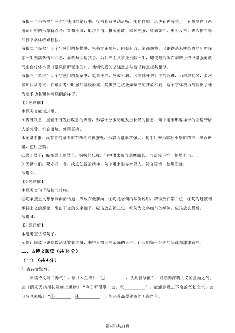 精品解析：北京市大兴区2023-2024学年九年级上学期期末语文试题（解析版）(1)_北京初中期末题_C605-京七八九_B语文七八九_北京9上语文_2023-2024