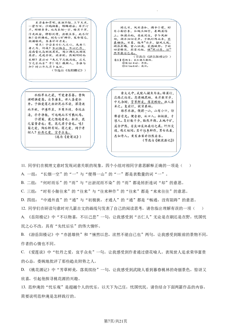精品解析：北京市大兴区2023-2024学年九年级上学期期末语文试题（解析版）(1)_北京初中期末题_C605-京七八九_B语文七八九_北京9上语文_2023-2024