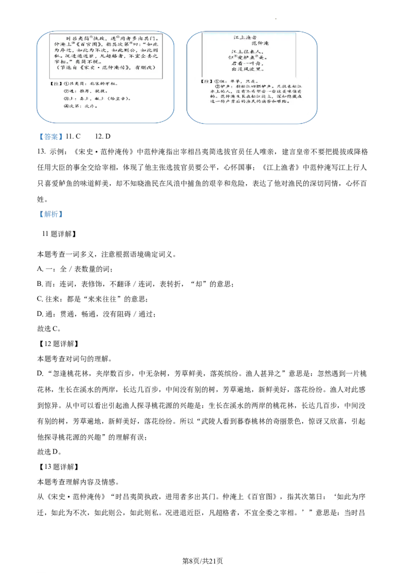 精品解析：北京市大兴区2023-2024学年九年级上学期期末语文试题（解析版）(1)_北京初中期末题_C605-京七八九_B语文七八九_北京9上语文_2023-2024