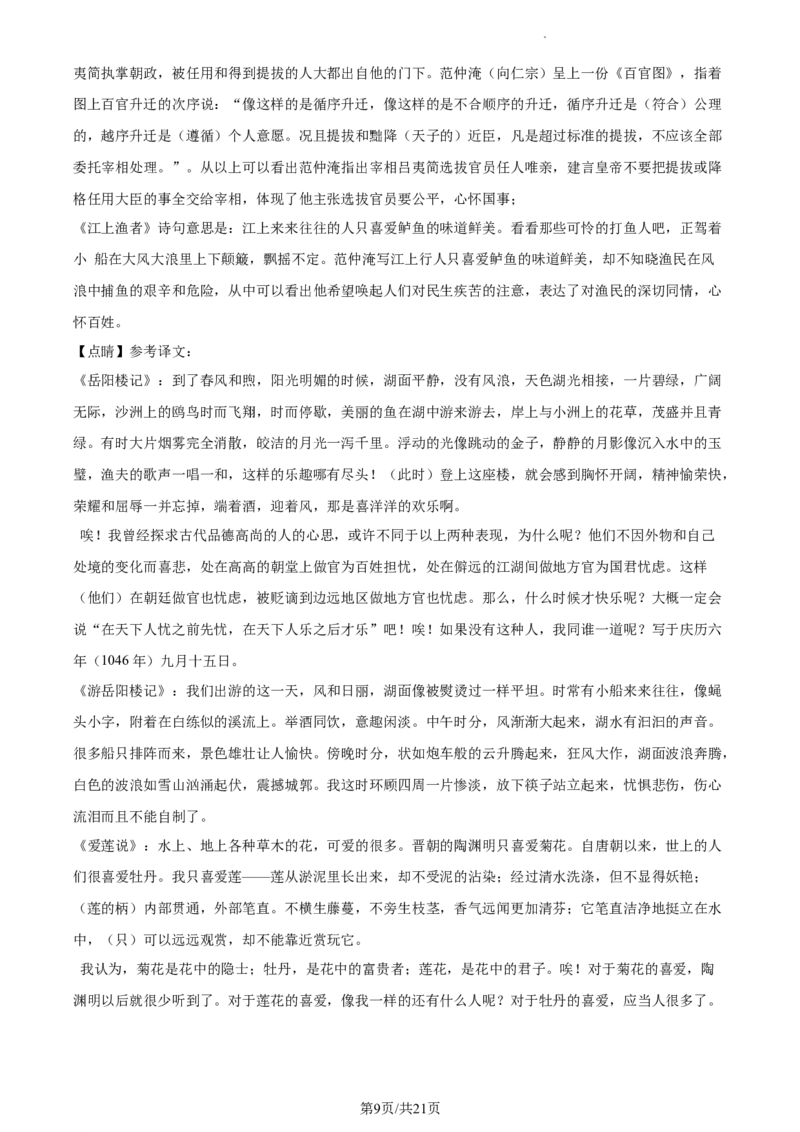 精品解析：北京市大兴区2023-2024学年九年级上学期期末语文试题（解析版）(1)_北京初中期末题_C605-京七八九_B语文七八九_北京9上语文_2023-2024