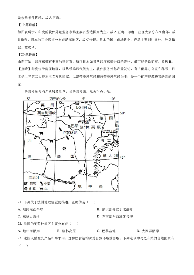 精品解析：北京市北京师范大学附属实验中学2021-2022学年八年级下学期期中地理试题（解析版）(1)_北京初中期末题_C605-京七八九_B京地理七八九_地理_北京八下地理