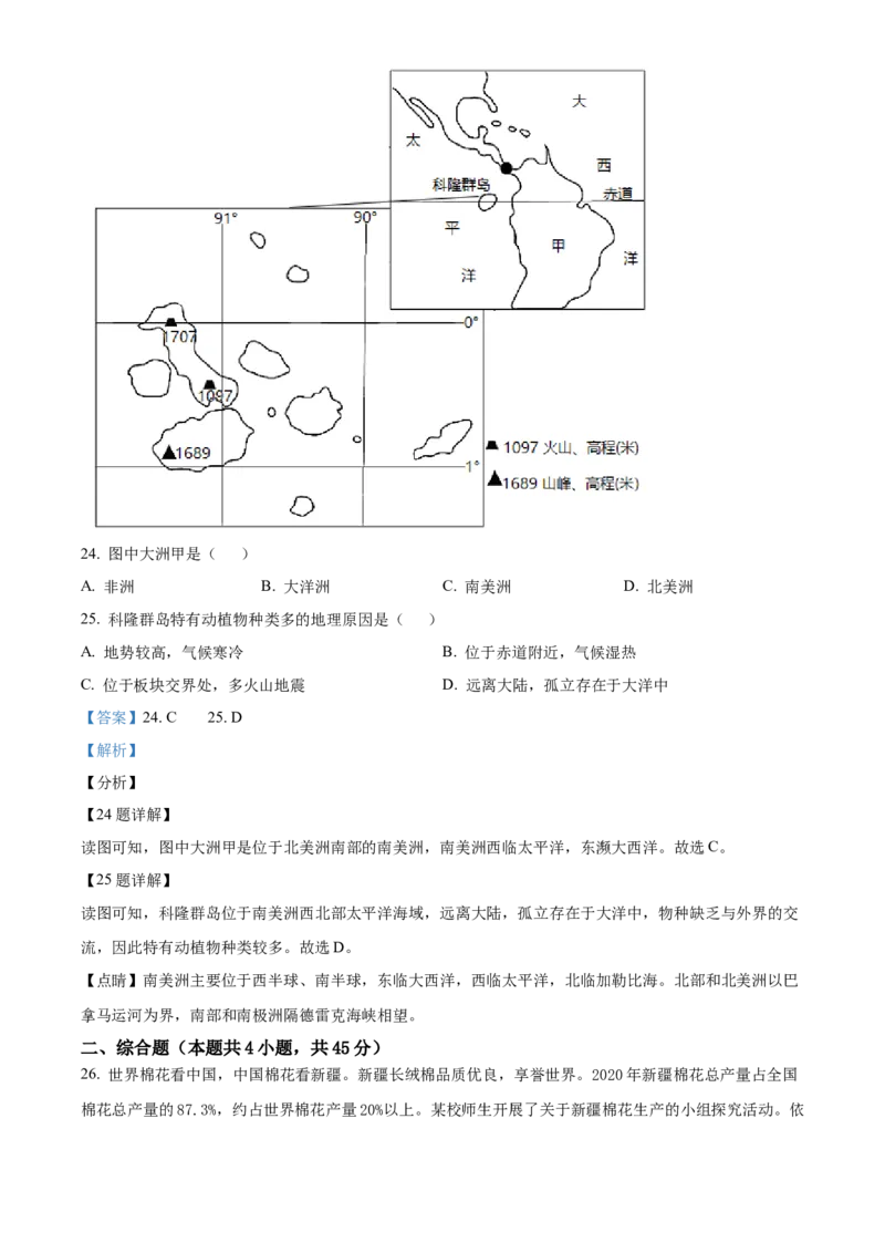 精品解析：北京市北京师范大学附属实验中学2021-2022学年八年级下学期期中地理试题（解析版）(1)_北京初中期末题_C605-京七八九_B京地理七八九_地理_北京八下地理