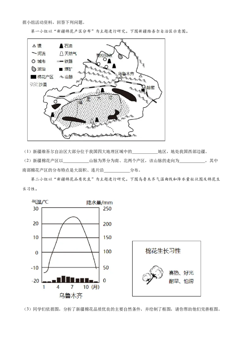 精品解析：北京市北京师范大学附属实验中学2021-2022学年八年级下学期期中地理试题（解析版）(1)_北京初中期末题_C605-京七八九_B京地理七八九_地理_北京八下地理