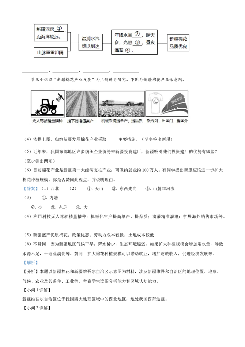 精品解析：北京市北京师范大学附属实验中学2021-2022学年八年级下学期期中地理试题（解析版）(1)_北京初中期末题_C605-京七八九_B京地理七八九_地理_北京八下地理