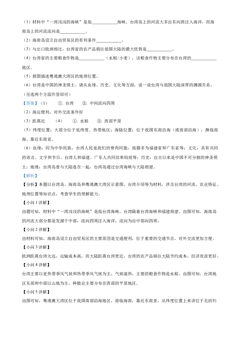 精品解析：北京市北京师范大学附属实验中学2021-2022学年八年级下学期期中地理试题（解析版）(1)_北京初中期末题_C605-京七八九_B京地理七八九_地理_北京八下地理