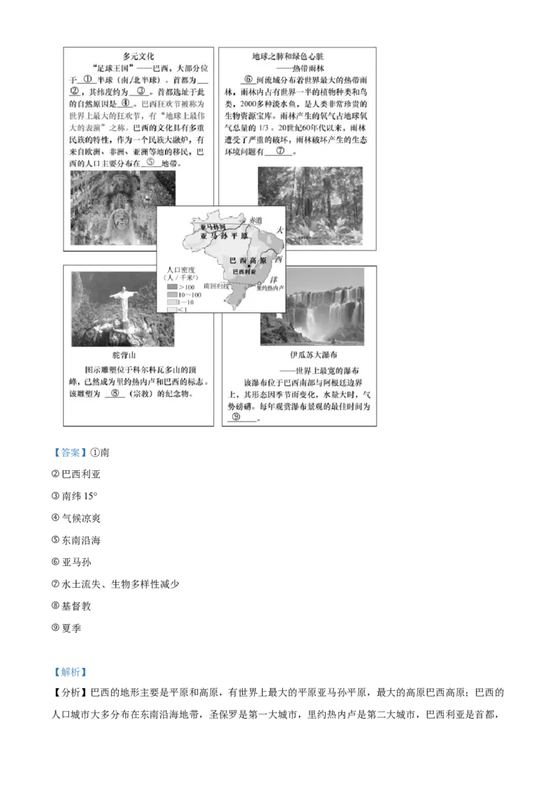 精品解析：北京市北京师范大学附属实验中学2021-2022学年八年级下学期期中地理试题（解析版）(1)_北京初中期末题_C605-京七八九_B京地理七八九_地理_北京八下地理