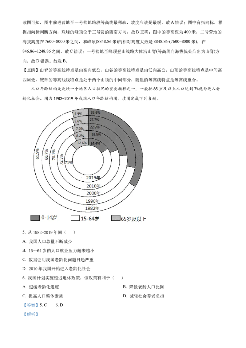 精品解析：北京市北京师范大学附属实验中学2021-2022学年八年级下学期期中地理试题（解析版）(1)_北京初中期末题_C605-京七八九_B京地理七八九_地理_北京八下地理