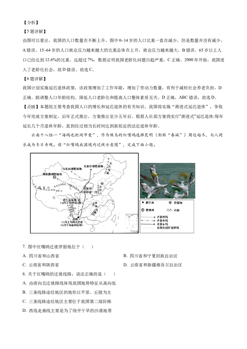 精品解析：北京市北京师范大学附属实验中学2021-2022学年八年级下学期期中地理试题（解析版）(1)_北京初中期末题_C605-京七八九_B京地理七八九_地理_北京八下地理