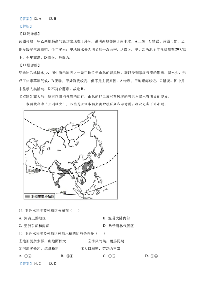 精品解析：北京市北京师范大学附属实验中学2021-2022学年八年级下学期期中地理试题（解析版）(1)_北京初中期末题_C605-京七八九_B京地理七八九_地理_北京八下地理