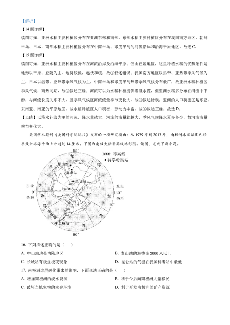 精品解析：北京市北京师范大学附属实验中学2021-2022学年八年级下学期期中地理试题（解析版）(1)_北京初中期末题_C605-京七八九_B京地理七八九_地理_北京八下地理