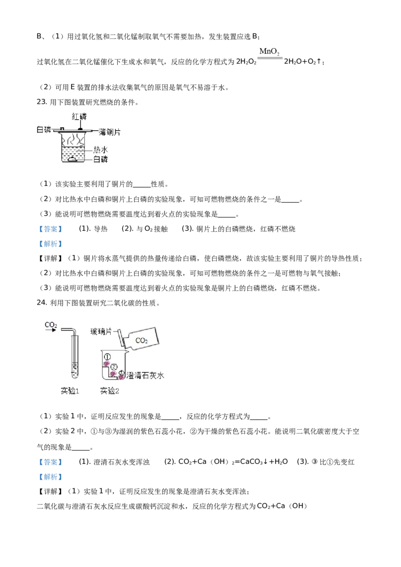 精品解析：北京市丰台区2019-2020学年九年级上学期期末化学试题（解析版）(1)_北京初中期末题_C605-京七八九_B京化学七八九_北京9上化学_2019-2020