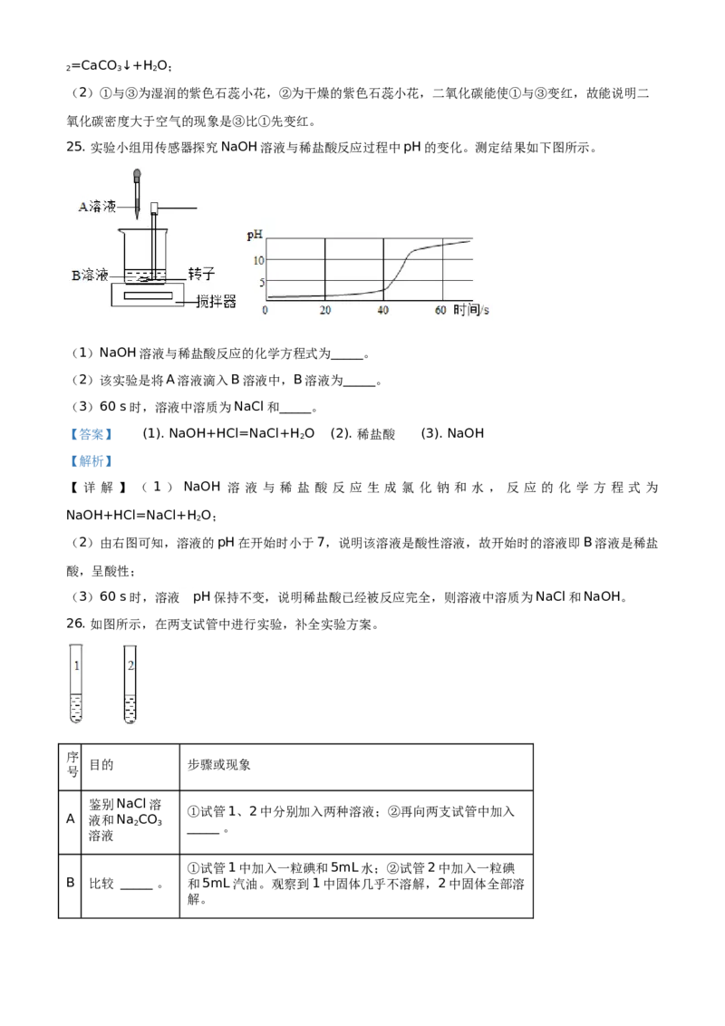 精品解析：北京市丰台区2019-2020学年九年级上学期期末化学试题（解析版）(1)_北京初中期末题_C605-京七八九_B京化学七八九_北京9上化学_2019-2020