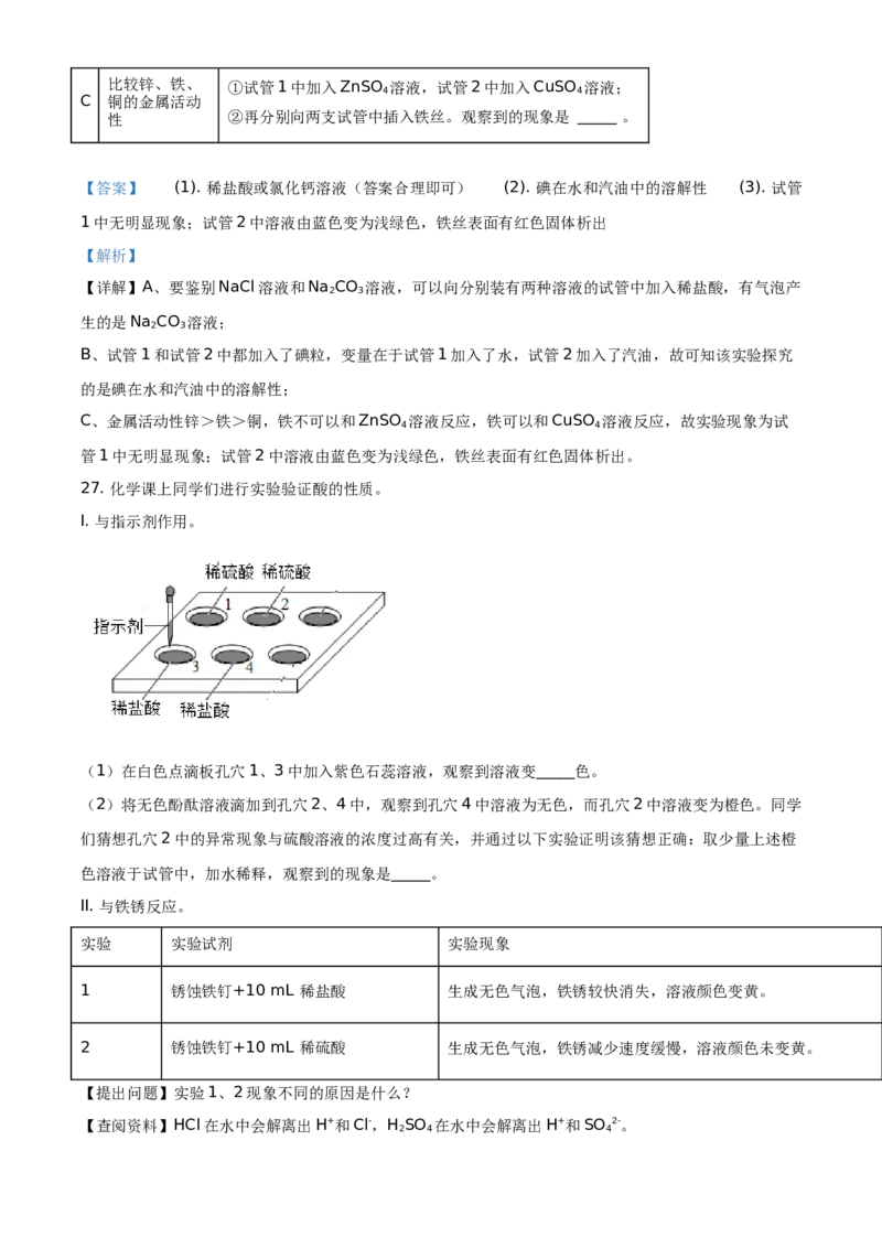 精品解析：北京市丰台区2019-2020学年九年级上学期期末化学试题（解析版）(1)_北京初中期末题_C605-京七八九_B京化学七八九_北京9上化学_2019-2020