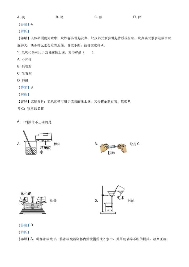 精品解析：北京市丰台区2019-2020学年九年级上学期期末化学试题（解析版）(1)_北京初中期末题_C605-京七八九_B京化学七八九_北京9上化学_2019-2020