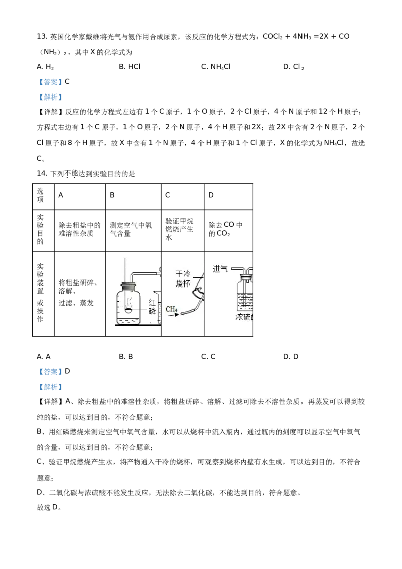 精品解析：北京市丰台区2019-2020学年九年级上学期期末化学试题（解析版）(1)_北京初中期末题_C605-京七八九_B京化学七八九_北京9上化学_2019-2020