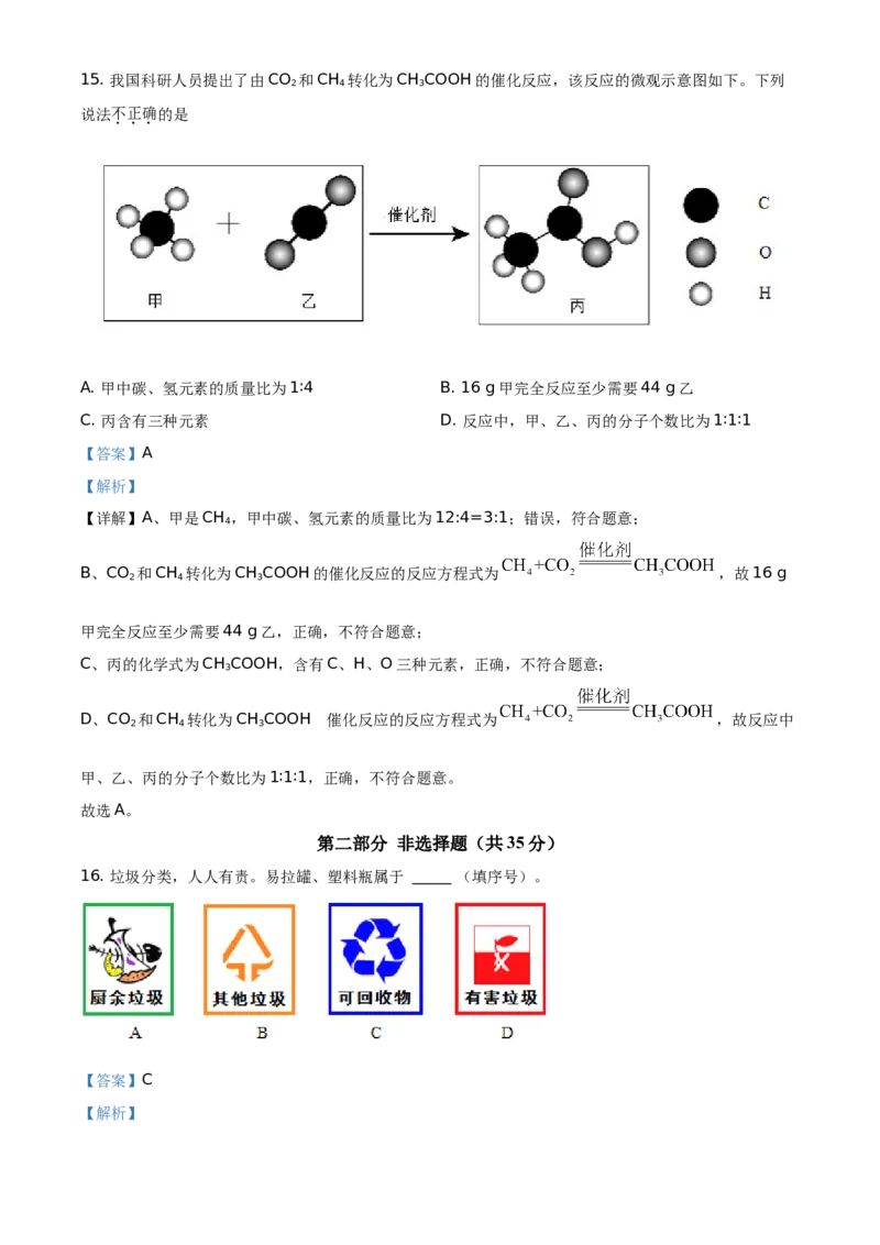 精品解析：北京市丰台区2019-2020学年九年级上学期期末化学试题（解析版）(1)_北京初中期末题_C605-京七八九_B京化学七八九_北京9上化学_2019-2020