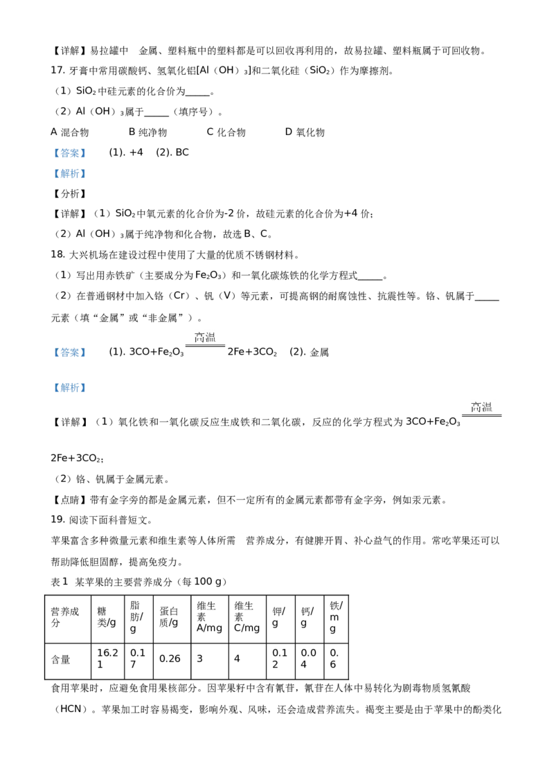 精品解析：北京市丰台区2019-2020学年九年级上学期期末化学试题（解析版）(1)_北京初中期末题_C605-京七八九_B京化学七八九_北京9上化学_2019-2020