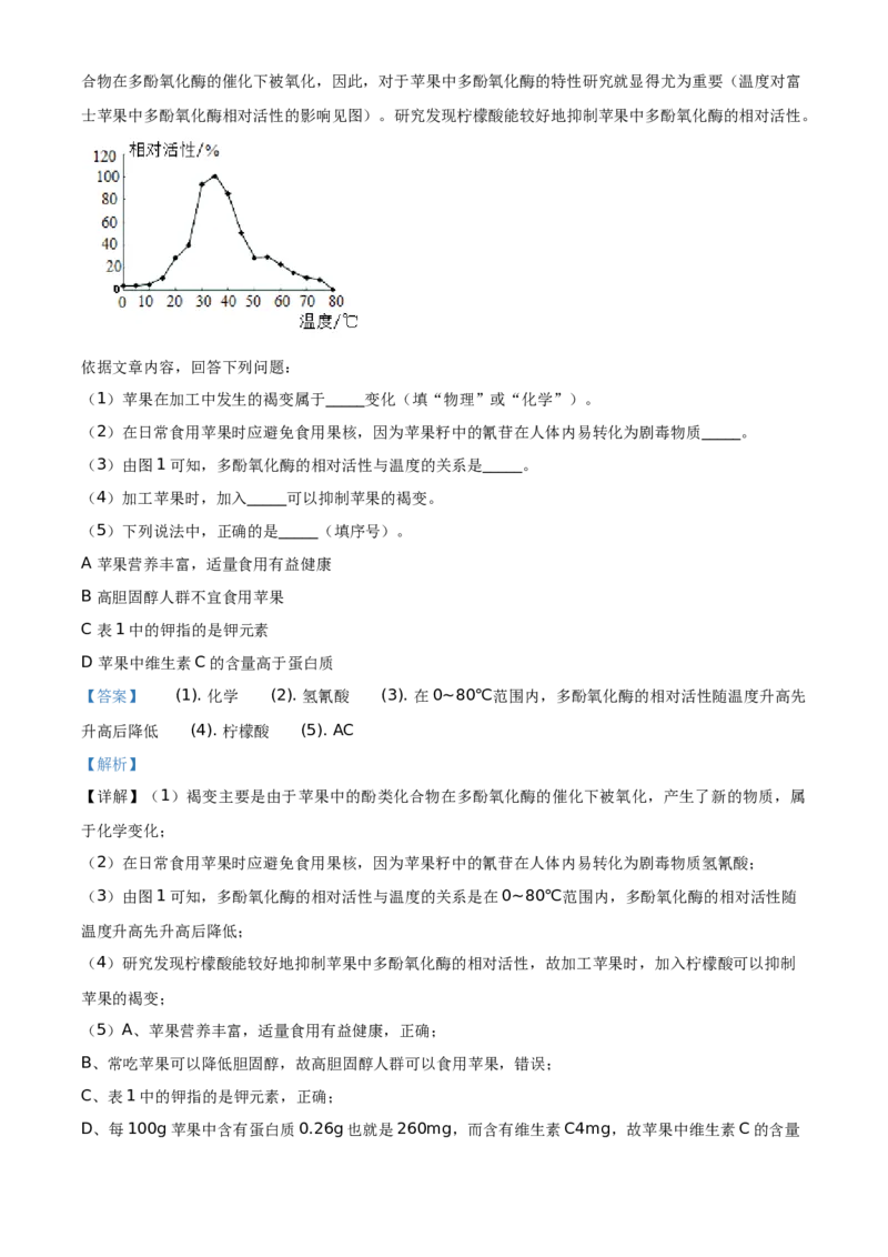 精品解析：北京市丰台区2019-2020学年九年级上学期期末化学试题（解析版）(1)_北京初中期末题_C605-京七八九_B京化学七八九_北京9上化学_2019-2020