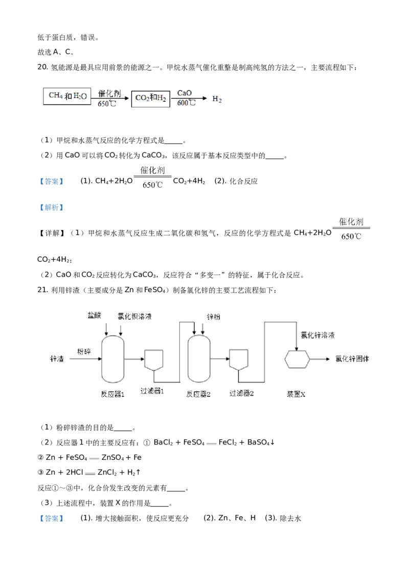精品解析：北京市丰台区2019-2020学年九年级上学期期末化学试题（解析版）(1)_北京初中期末题_C605-京七八九_B京化学七八九_北京9上化学_2019-2020