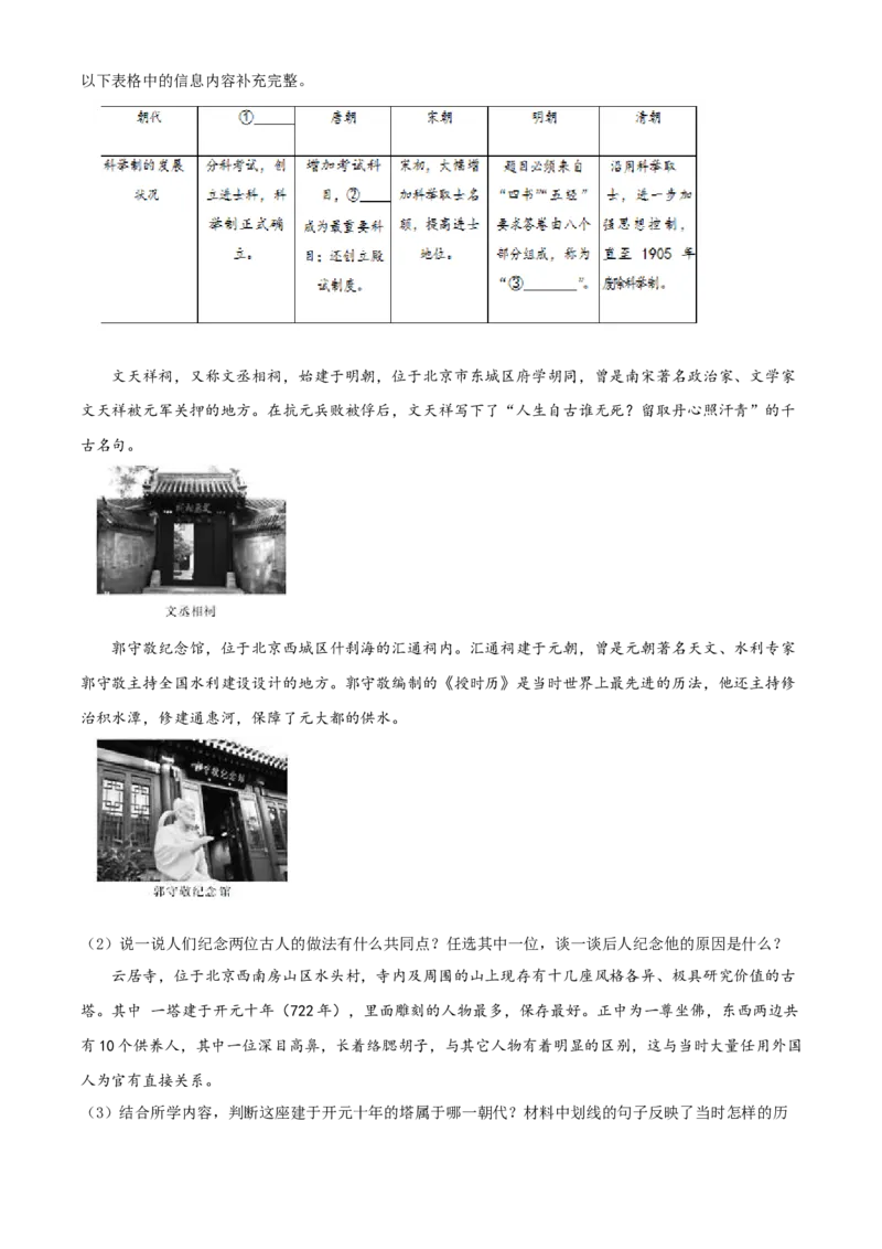 精品解析：北京市东城区2019-2020学年七年级下学期期末历史试题（解析版）(1)_北京初中期末题_C605-京七八九_B京历史七八九_北京7下历史_2019-2020