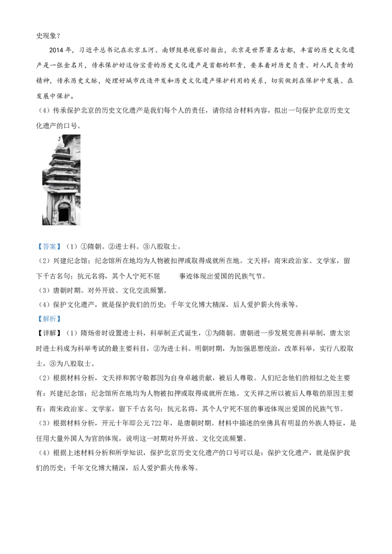 精品解析：北京市东城区2019-2020学年七年级下学期期末历史试题（解析版）(1)_北京初中期末题_C605-京七八九_B京历史七八九_北京7下历史_2019-2020