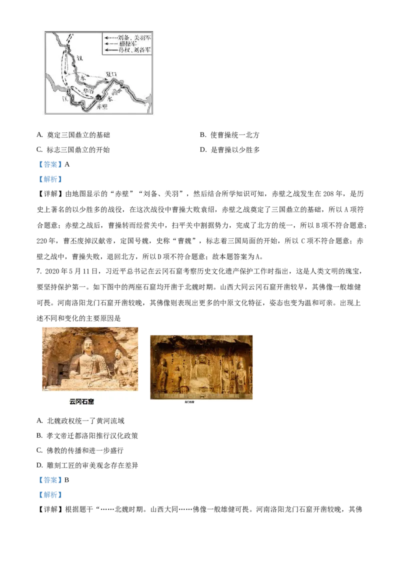 精品解析：北京市东城区2019-2020学年七年级下学期期末历史试题（解析版）(1)_北京初中期末题_C605-京七八九_B京历史七八九_北京7下历史_2019-2020