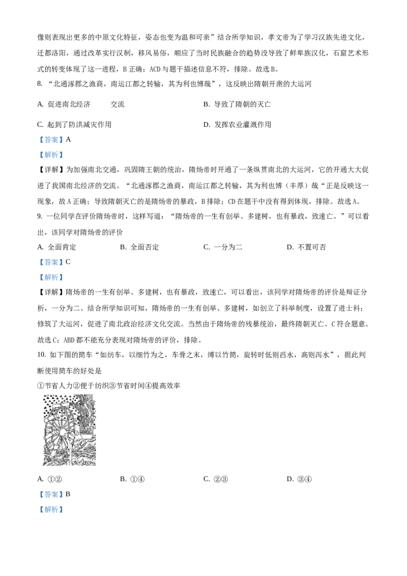 精品解析：北京市东城区2019-2020学年七年级下学期期末历史试题（解析版）(1)_北京初中期末题_C605-京七八九_B京历史七八九_北京7下历史_2019-2020