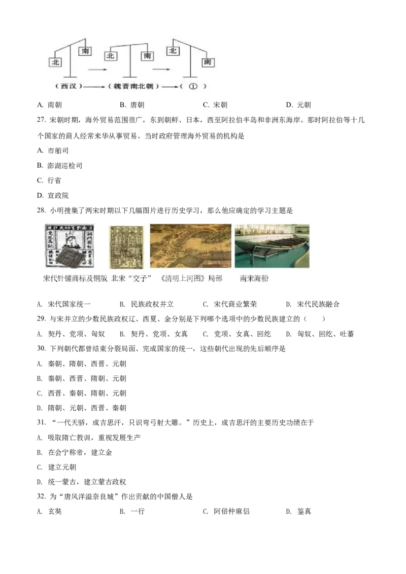 精品解析：北京市中国农业大学附属中学2020-2021学年七年级下学期期中历史试题（原卷版）(1)_北京初中期末题_C605-京七八九_B京历史七八九_北京7下历史_2020-2021