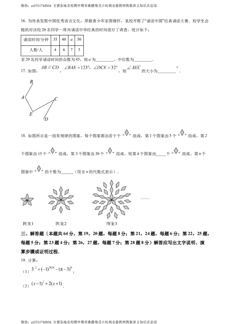 精品解析：北京市房山区2023-2024学年七年级下学期期末数学试题（原卷版）(1)_北京初中期末题_C605-京七八九_B京市数学七八九_北京7下数学_2022-2024_北京数学7下期末