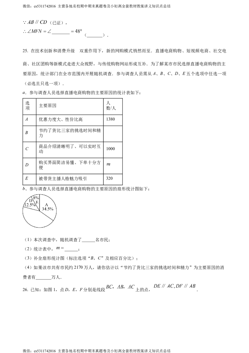 精品解析：北京市房山区2023-2024学年七年级下学期期末数学试题（原卷版）(1)_北京初中期末题_C605-京七八九_B京市数学七八九_北京7下数学_2022-2024_北京数学7下期末