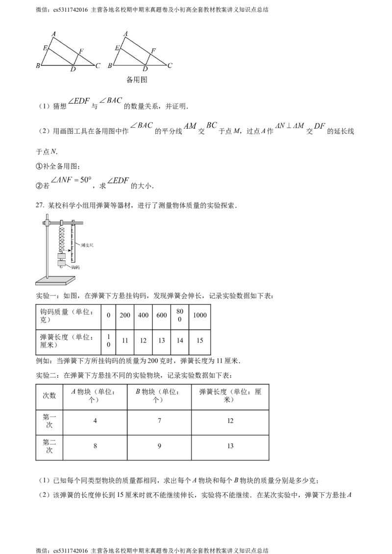 精品解析：北京市房山区2023-2024学年七年级下学期期末数学试题（原卷版）(1)_北京初中期末题_C605-京七八九_B京市数学七八九_北京7下数学_2022-2024_北京数学7下期末