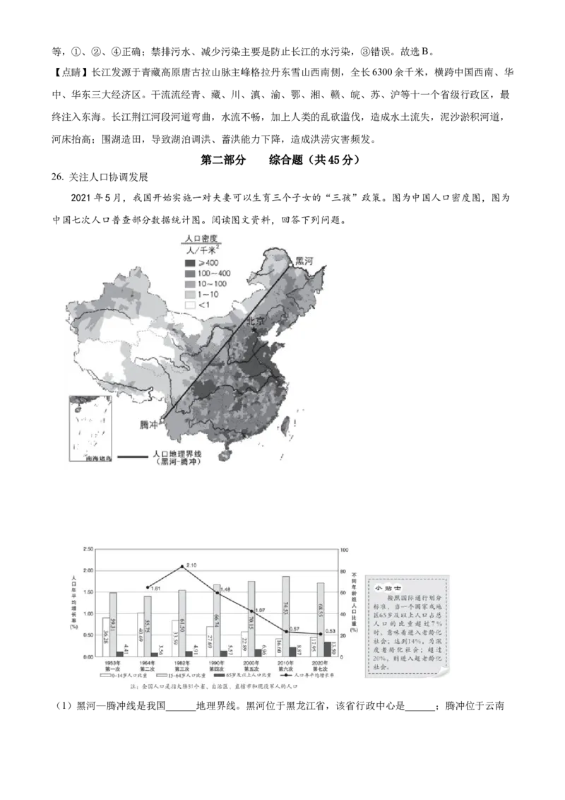 精品解析：北京市丰台区2022-2023学年七年级上学期期末地理试题（解析版）(1)_北京初中期末题_C605-京七八九_B京地理七八九_地理_北京7上地理_2022-2024_北京地理7上期末