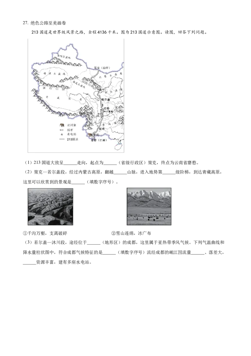 精品解析：北京市丰台区2022-2023学年七年级上学期期末地理试题（解析版）(1)_北京初中期末题_C605-京七八九_B京地理七八九_地理_北京7上地理_2022-2024_北京地理7上期末