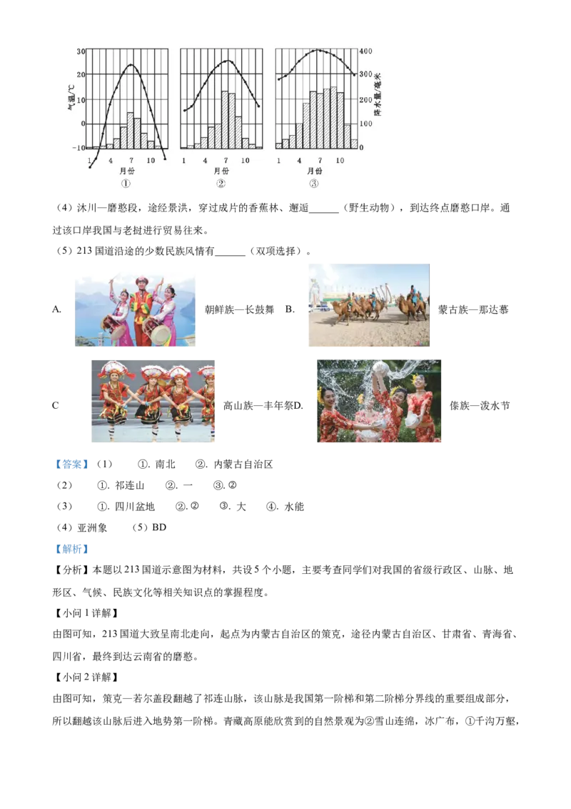 精品解析：北京市丰台区2022-2023学年七年级上学期期末地理试题（解析版）(1)_北京初中期末题_C605-京七八九_B京地理七八九_地理_北京7上地理_2022-2024_北京地理7上期末