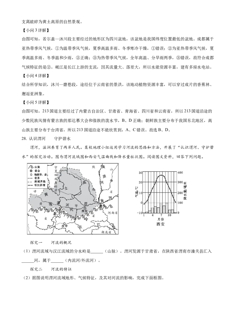 精品解析：北京市丰台区2022-2023学年七年级上学期期末地理试题（解析版）(1)_北京初中期末题_C605-京七八九_B京地理七八九_地理_北京7上地理_2022-2024_北京地理7上期末